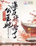 和亲路上,公主她造反称帝了