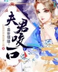 兽世情缘:夫君,咬一口
