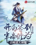 开局签到半帝修为，召唤诸天神魔