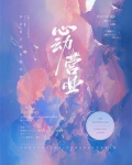心动营业