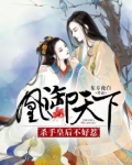 凰御天下:杀手皇后不好惹