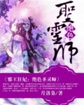 第一轻狂圣灵师