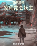 全职法师:家师昆仑妖主