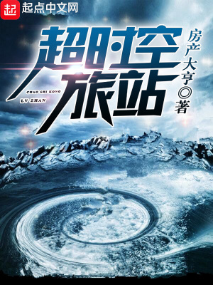 超时空方位站