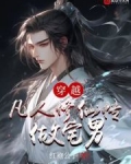 穿越凡人修仙传做宅男