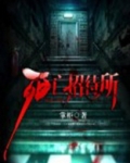 死亡招待所
