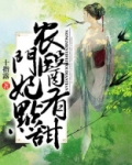 农门医妃有点甜