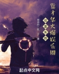 炫富失败,靠才华火爆娱乐圈