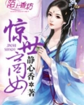 惊世商女