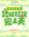 娇软胖知青她被糙汉宠上天