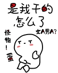 他怀了怪物的蛋[GB]
