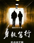 勇毅笃行