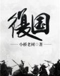复国