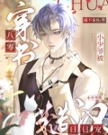 穿书八零,小少爷被糙汉日日宠