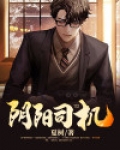 阴阳司机