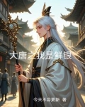 从大唐山峰飞跃而下