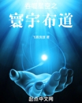 吞噬星空之寰宇布道