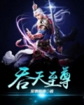 吞天至尊