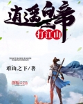逍遥皇帝打江山