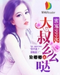 大叔么么哒