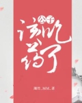 公子，该吃药了