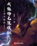 灵气复苏,我能够无限模拟