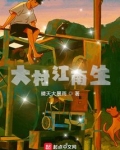 大村江南生