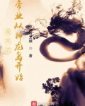 鹿鼎记:帝业从神龙岛开始