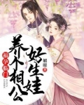 福孕临门:养个相公好生娃