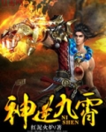 神逆九霄