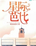星际芭比