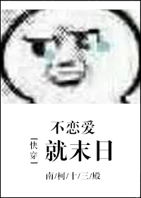 快穿不恋爱就末日贴吧