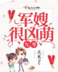 重生九零娇妻很凶萌