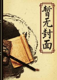 琉璃界―庞脉脉修真实录晋江