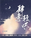肆意轻哄