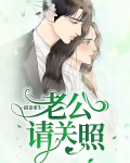 甜妻重生:老公请关照