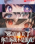 邪道通关了,你告诉我不是游戏?