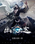 幽冥九途