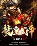 龙皇武帝