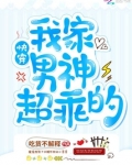 快穿我家男神超乖的