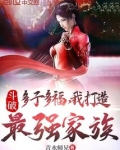 斗破:多子多福,我打造最强家族