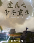遮天之帝子重生