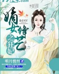 嫡女锋芒之狂妃