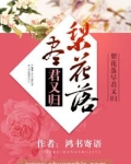 梨花落尽君又归
