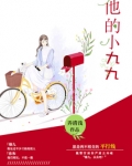 他的小九九