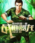 战地嚣龙