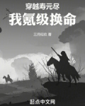 穿越寿元尽,我氪级换命