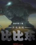 开局攻略比比东