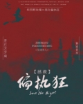 拯救危险的他[快穿]