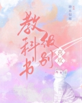 教科书级别喜欢